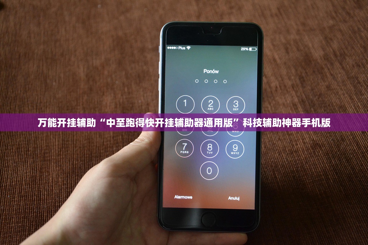 万能开挂辅助“中至跑得快开挂辅助器通用版”科技辅助神器手机版