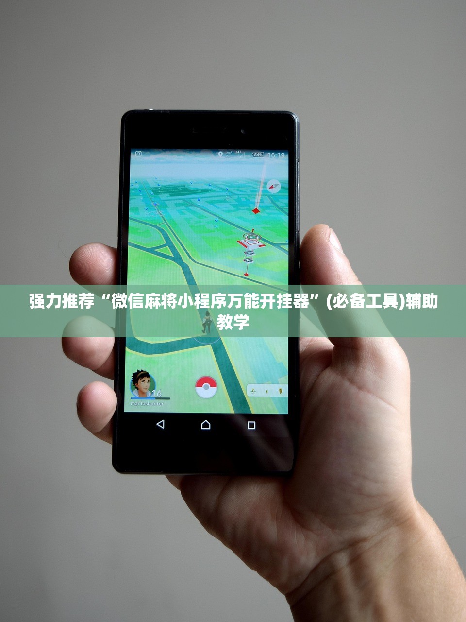 强力推荐“微信麻将小程序万能开挂器	”(必备工具)辅助教学