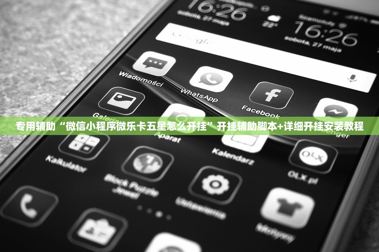 专用辅助“微信小程序微乐卡五星怎么开挂	”开挂辅助脚本+详细开挂安装教程