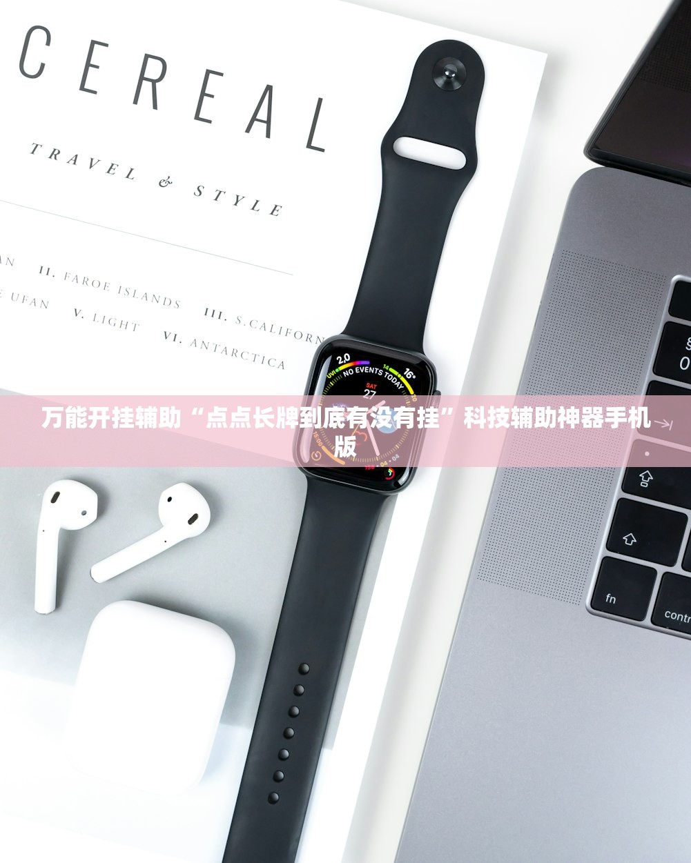 万能开挂辅助“点点长牌到底有没有挂	”科技辅助神器手机版