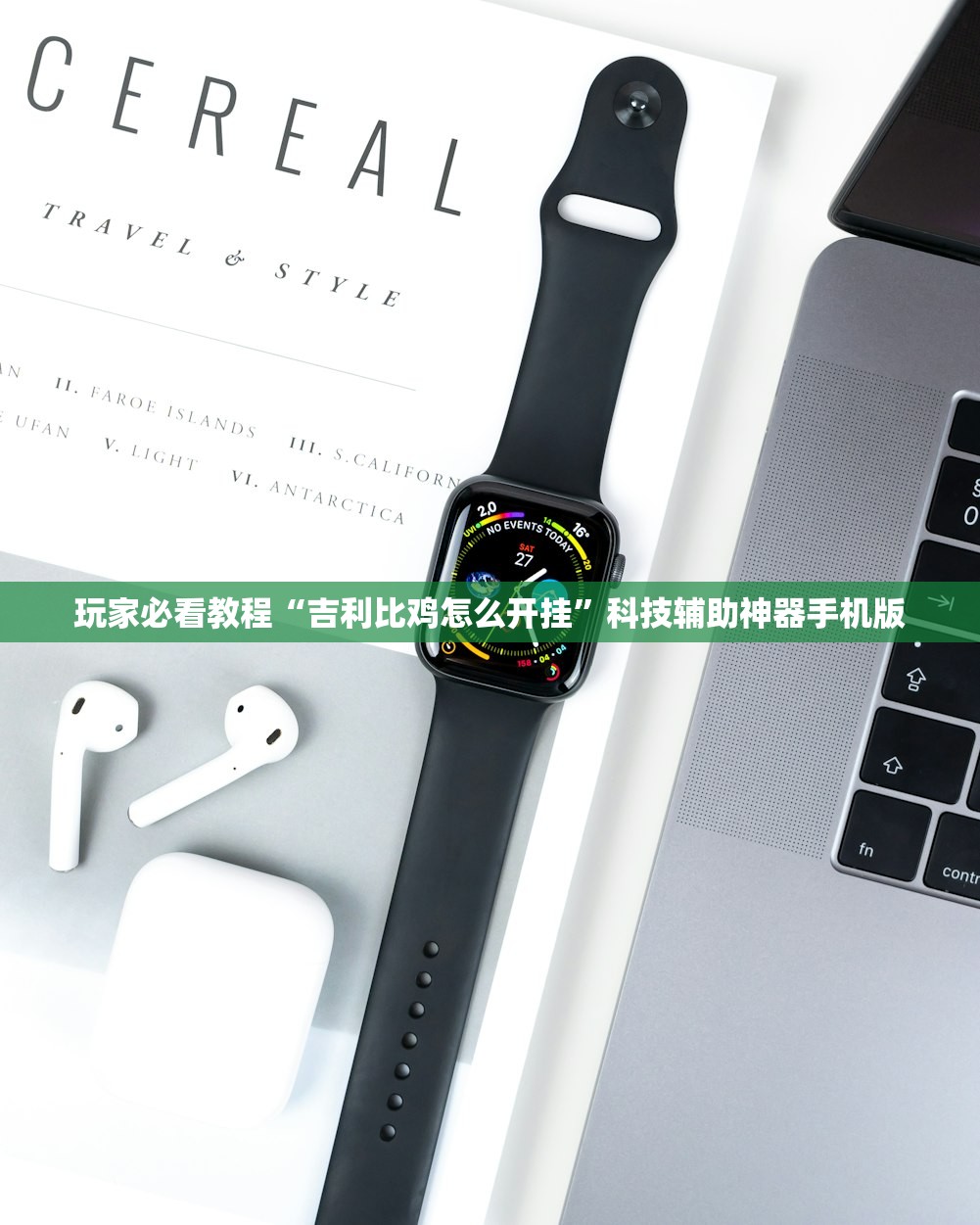 玩家必看教程“吉利比鸡怎么开挂	”科技辅助神器手机版